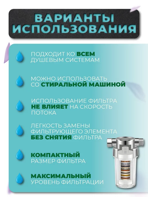 WUYZ Aqua Фильтр для душа и ванны от хлора и жесткости, вариант, фото 6