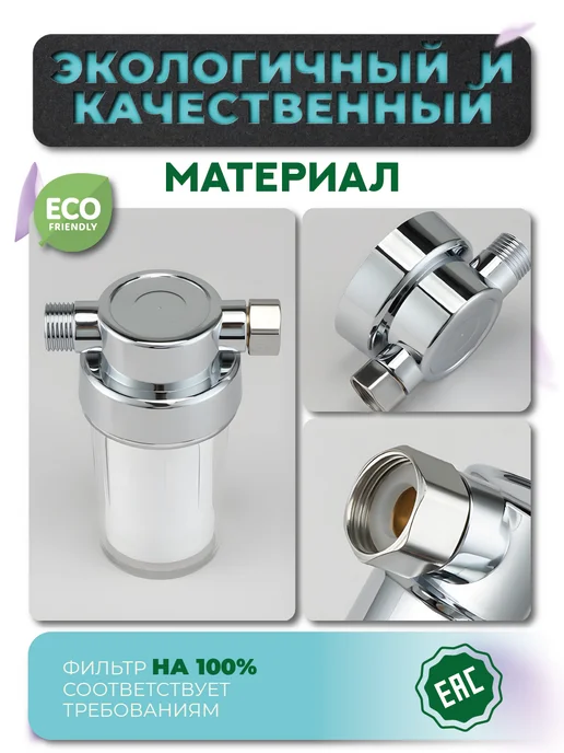 WUYZ Aqua Фильтр для душа и ванны от хлора и жесткости, вариант, фото 7