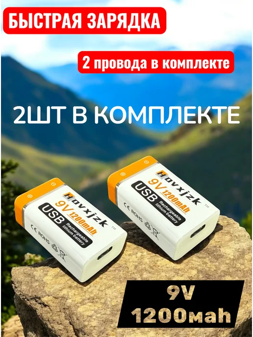 Батарейка крона ёмкость 1200 перезаряжаемая от USB, вариант, фото 2