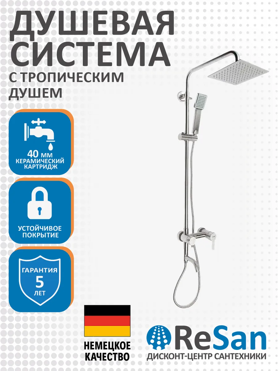 Душевая система со смесителем, лейкой и тропическим душем Не