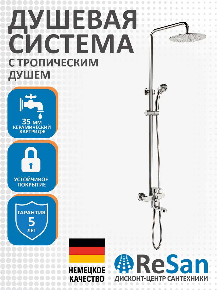 Душевая система со смесителем и тропическим душем Нержавеюща