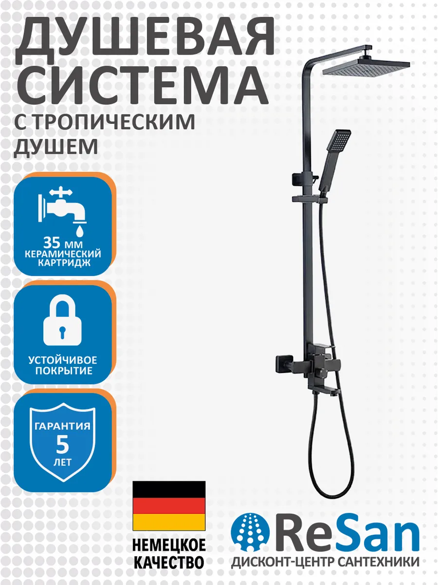 Душевая система со смесителем и тропическим душем
