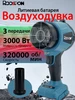 Воздуходувка аккумуляторная турбовентилятор Rddspon 540835846 купить за 735 ₽ в интернет‑магазине Wildberries