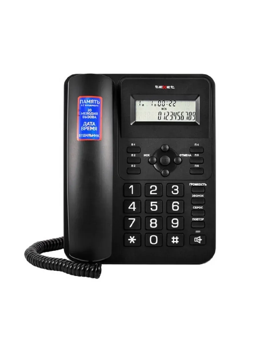 Проводной телефон TEXET TX-264 цвет черный