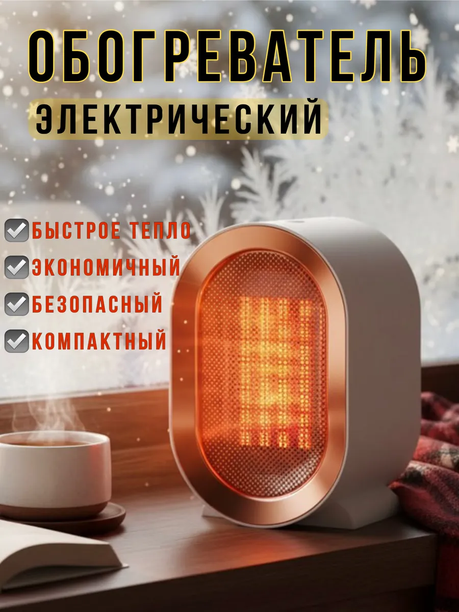 Портативный обогреватель для дома тепловентилятор напольный