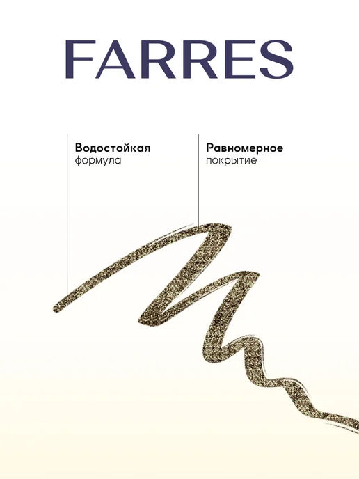 FARRES Подводка фломастер для глаз водостойкая жидкая с шиммером, желтый, фото 4