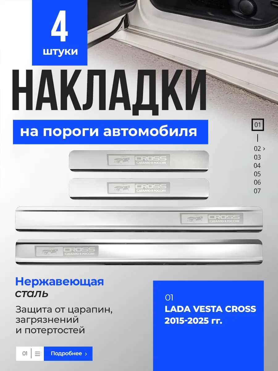 Защитные накладки на пороги из стали Lada Vesta Cross