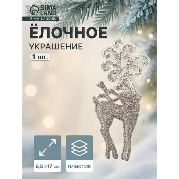 Ёлочное украшение олень узоры, 17×6.5