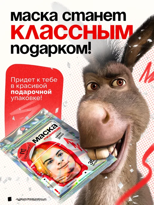 МАСКИРУЙСЯ Маска Иван Золо тканевая, бежевый, фото 2