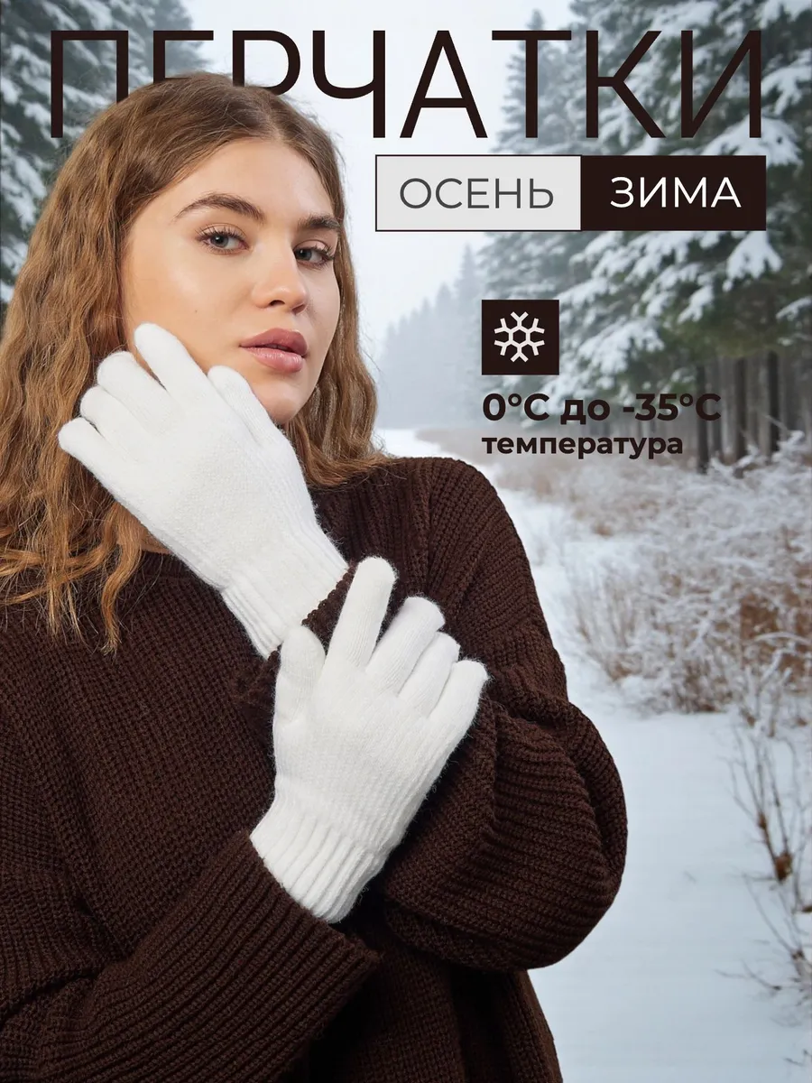 Перчатки теплые зимние