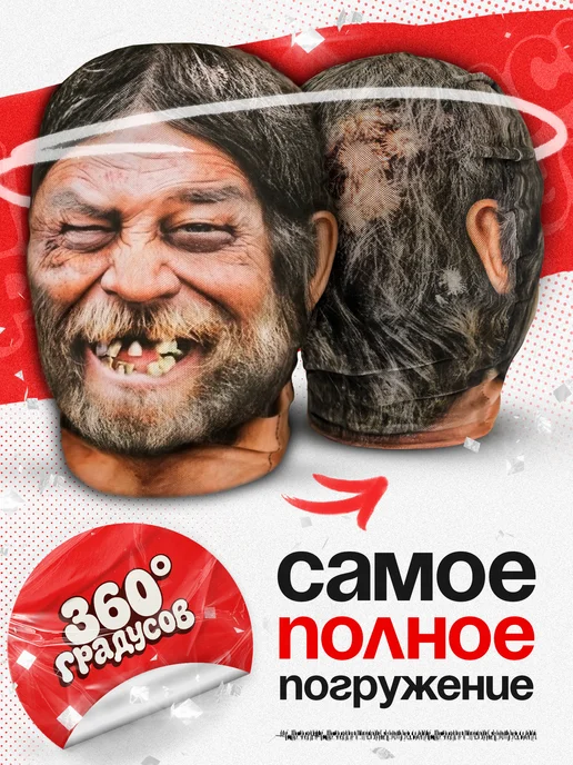 МАСКИРУЙСЯ Маска бомжа тканевая, бежевый, фото 2