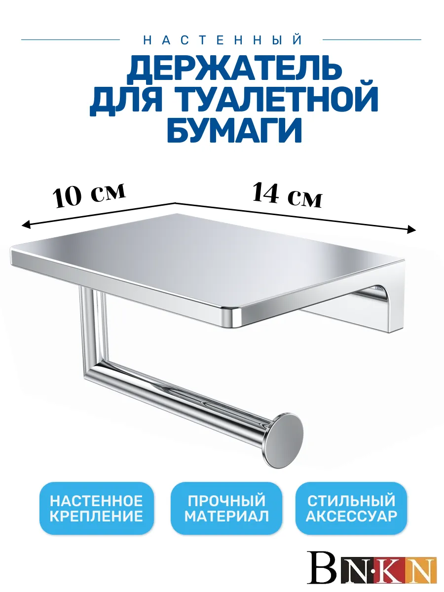 Держатель для туалетной бумаги с полочкой хром