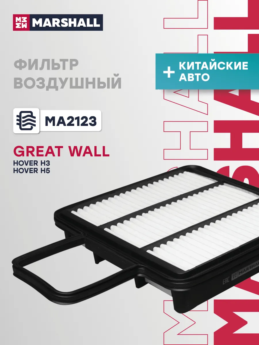 Фильтр воздушный GREAT WALL HOVER H3 HOVER H5