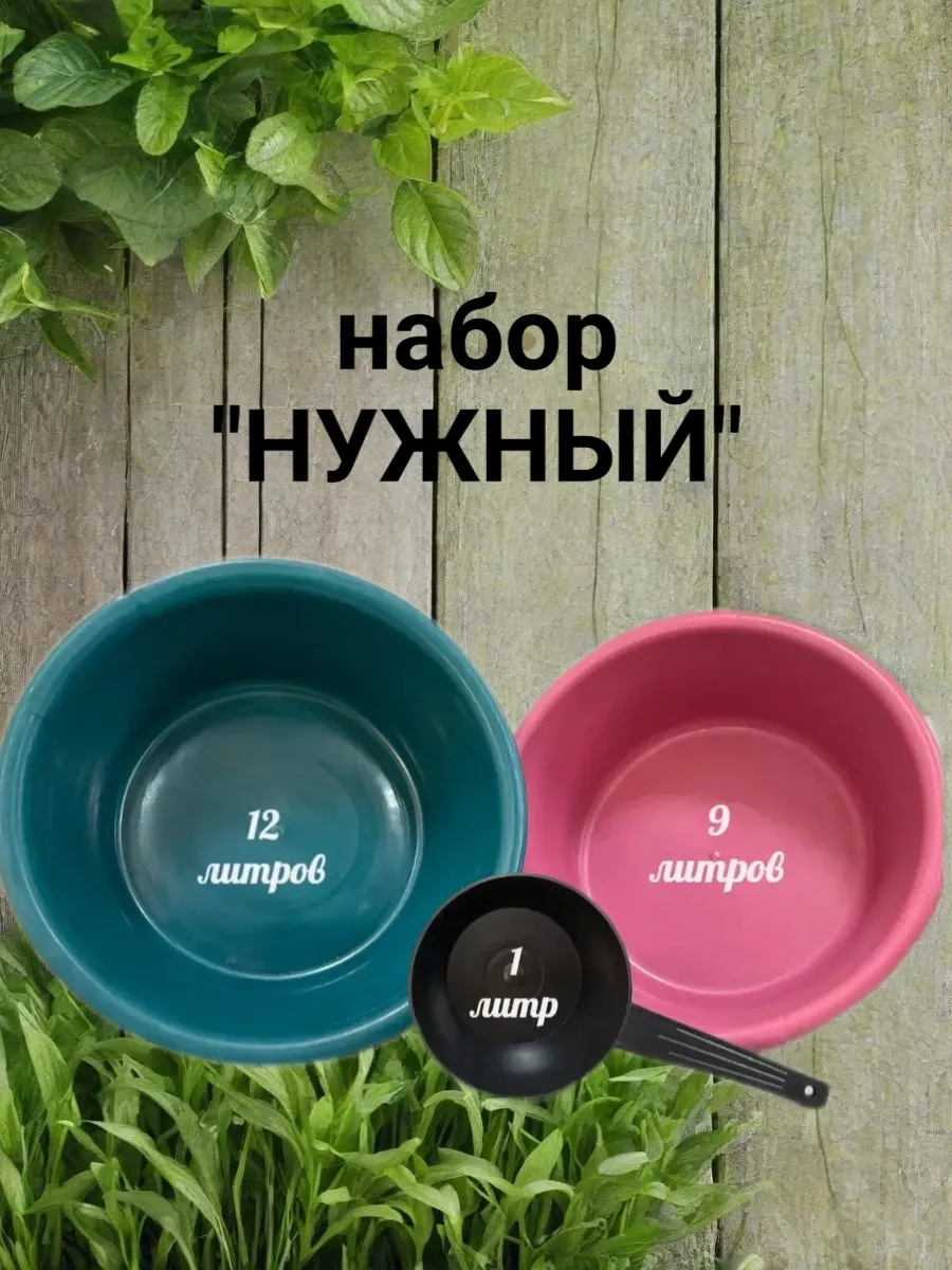 Для дома и бани Набор Нужный