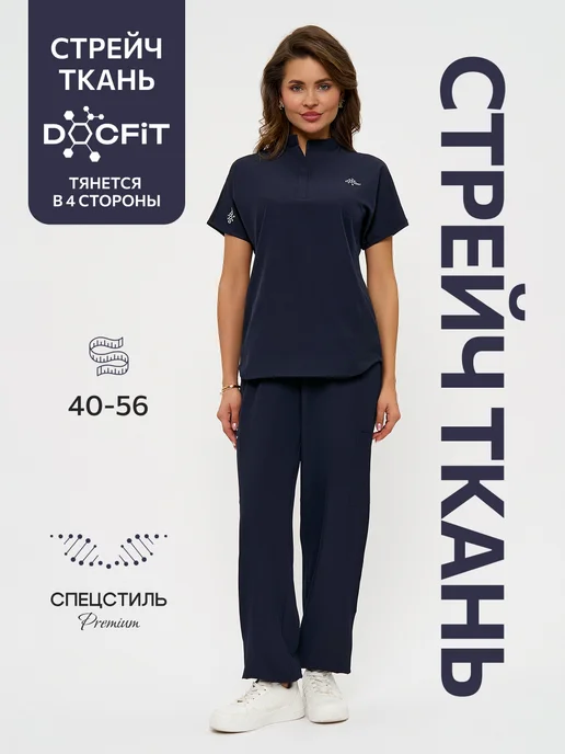 DocFit Медицинский костюм с брюками трикотажный стрейч оверсайз, синий