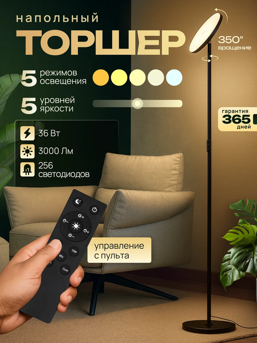 Торшер напольный современный светильник светодиодный