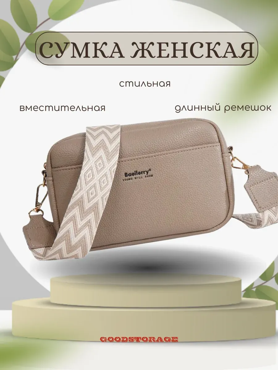 Сумка кросс-боди через плечо