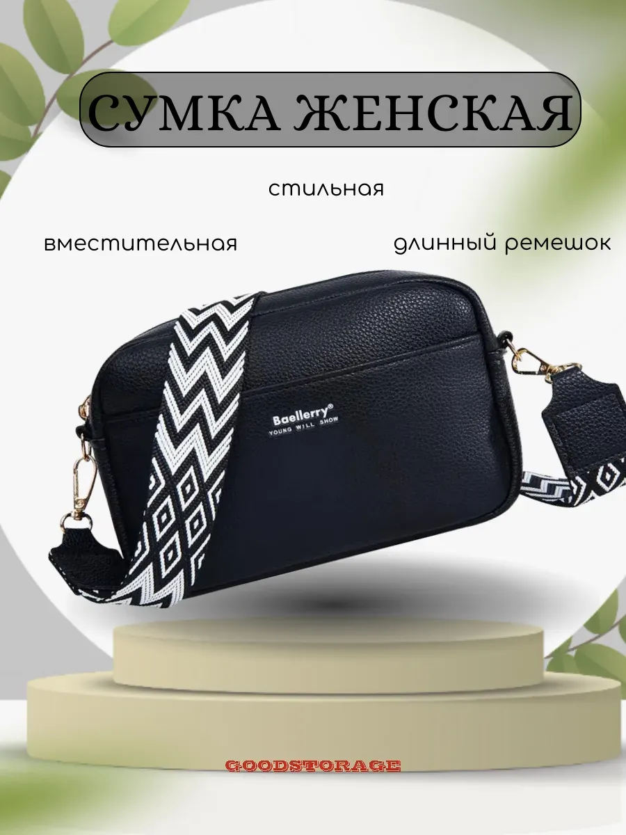 Сумка кросс-боди через плечо