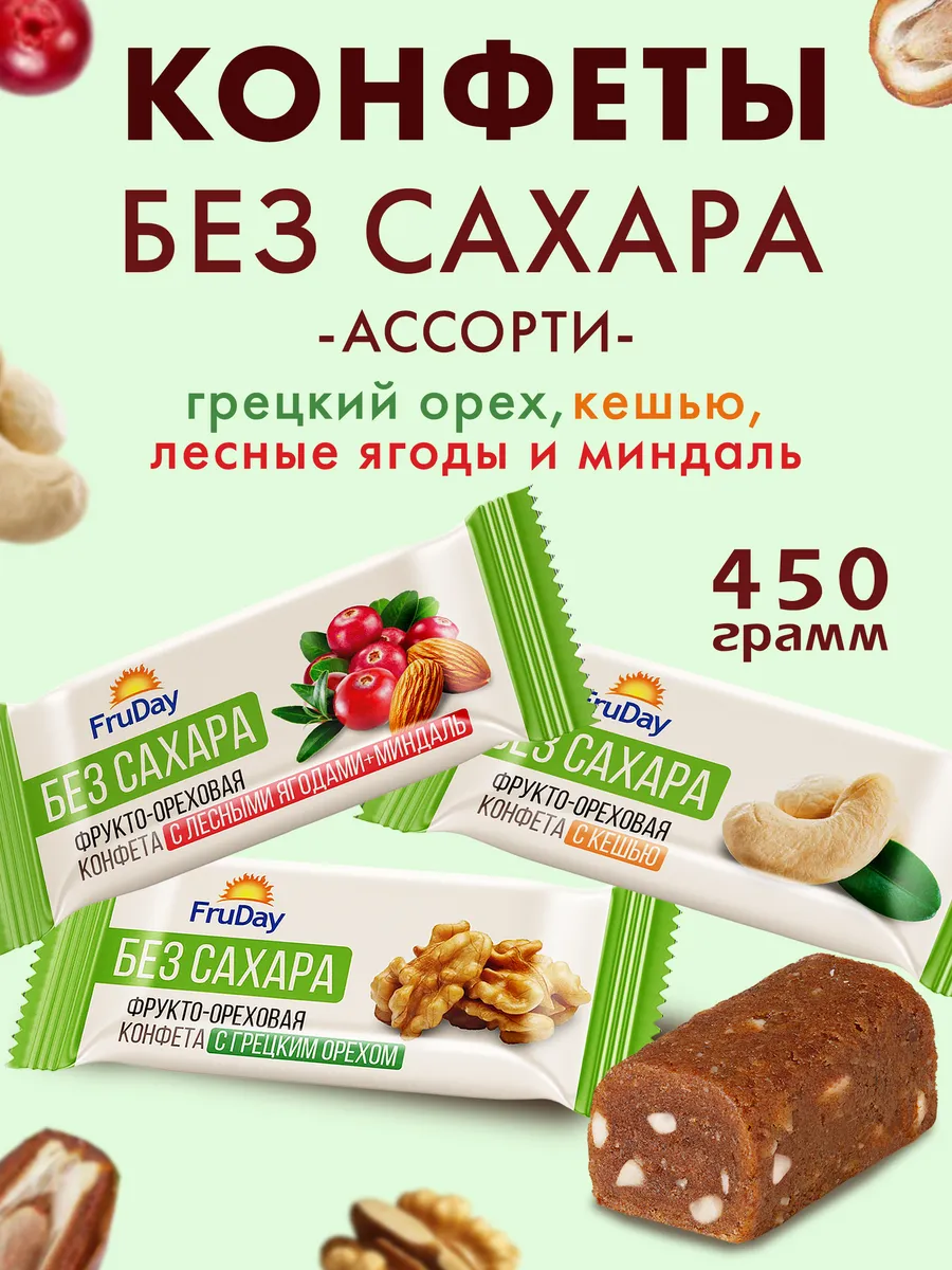 Конфеты без сахара ассорти 450 гр