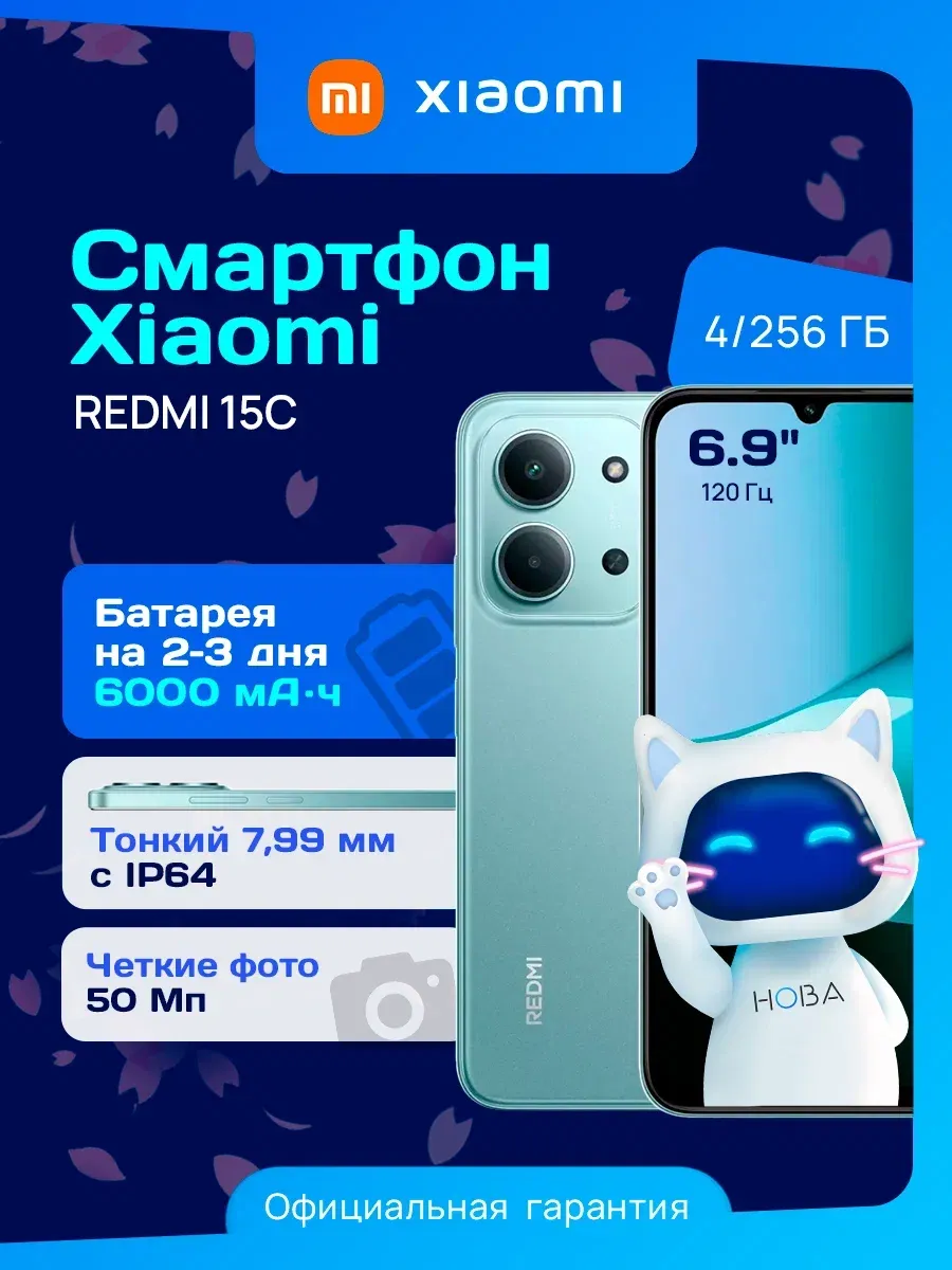 Смартфон REDMI 15C 256+4 ГБ зеленый
