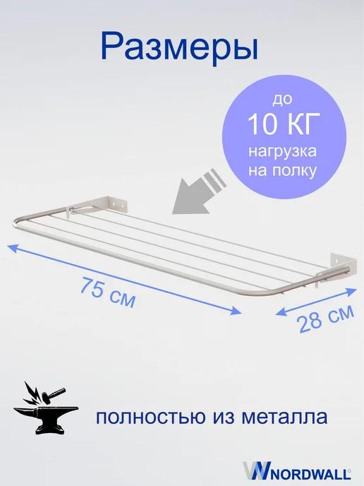 NORDWALL Сушилка для белья настенная складная на балкон Terra Tube, белый, фото 2