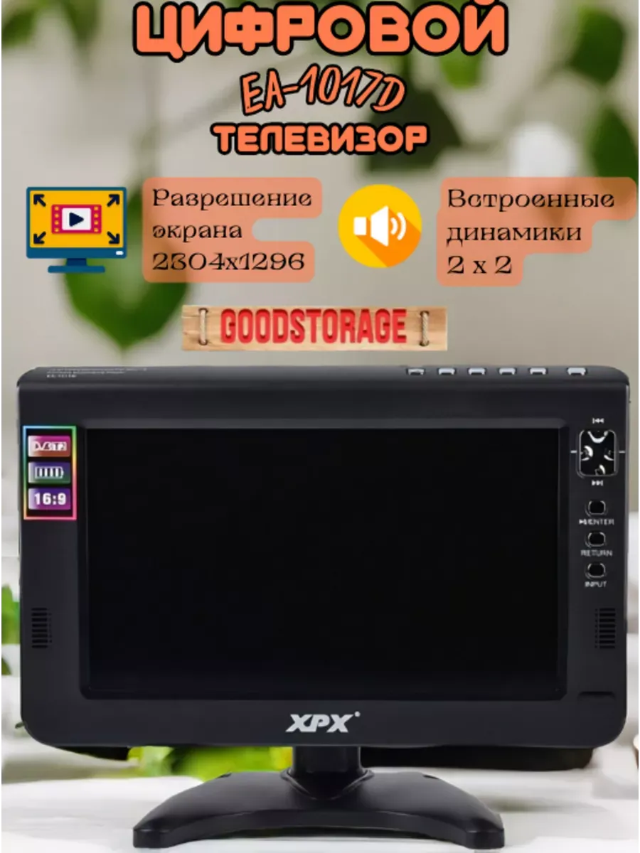 Цифровой автомобильный портативный телевизор XPX EA-1017D