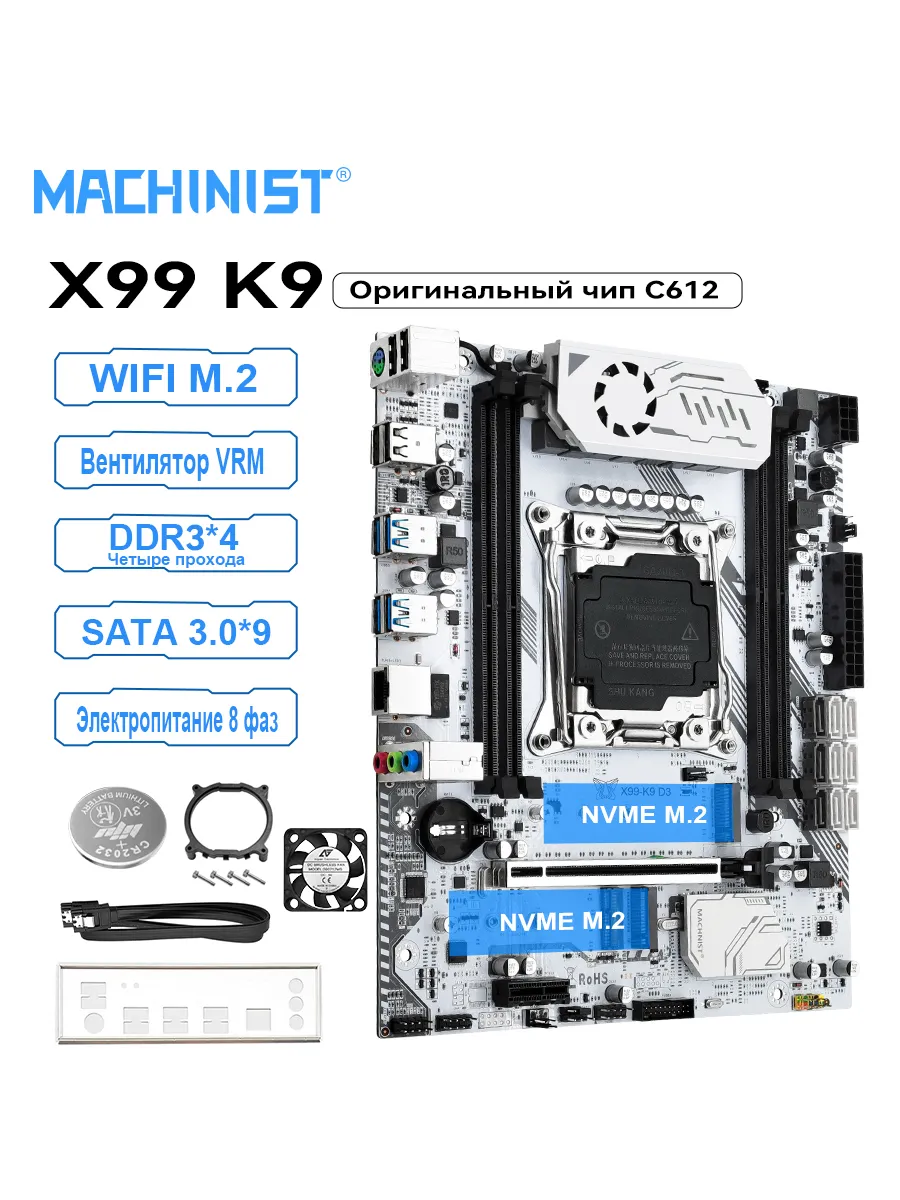 MACHINIST X99 K9 D3 Материнская плата DDR3 LGA 2011-3 M-ATX