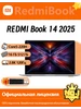 Redmi Book 14 2025 Core5-220H 16ГБ 512ГБ 2.8K 120Гц Xiaomi 526190065 купить за 45 136 ₽ в интернет‑магазине Wildberries