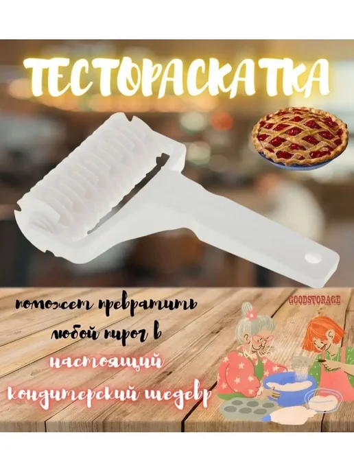 GoodStore24 Тестораскатка, вариант