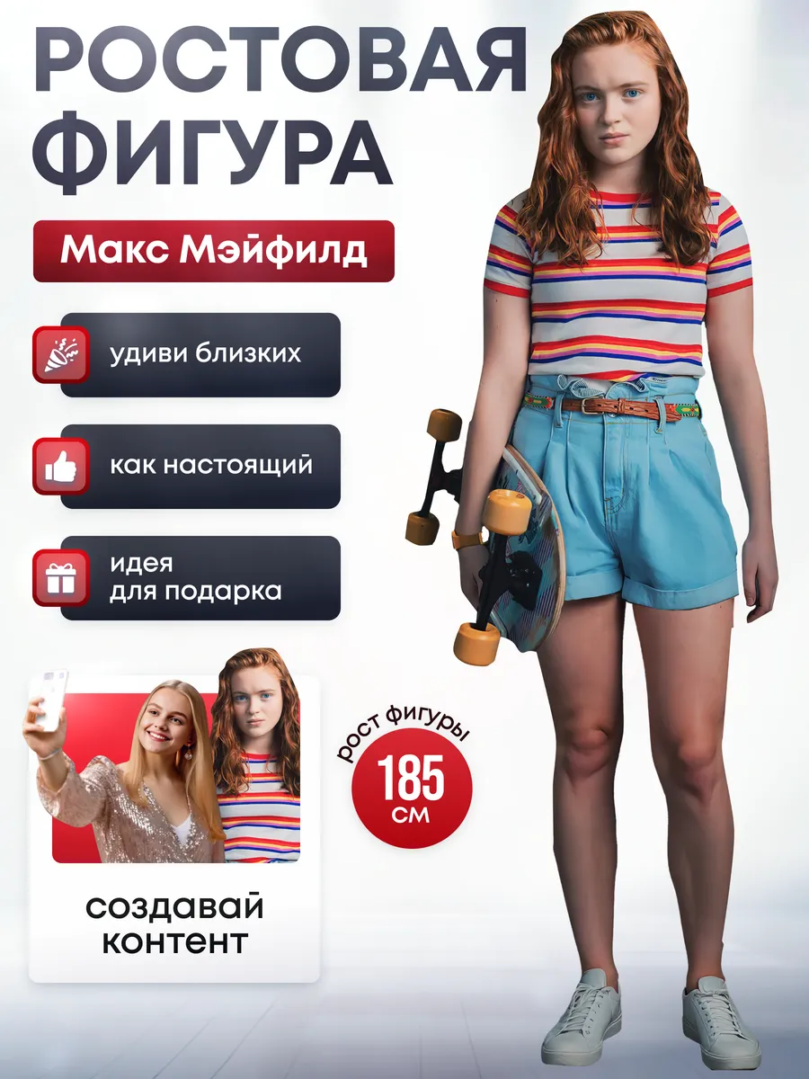 Ростовая фигура Макс Мэйфилд (Очень странные дела)