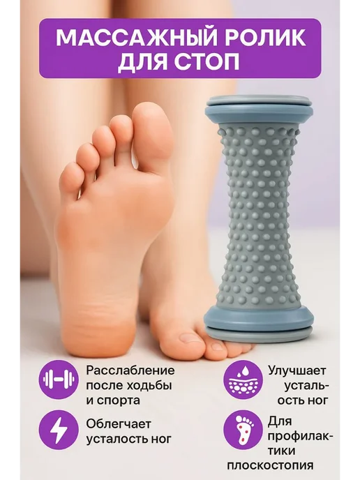 Влар Ролик массажный для стоп, серый