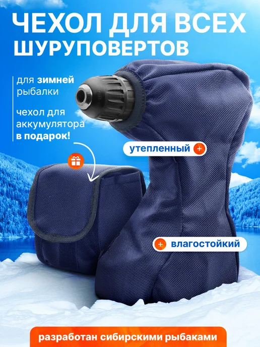 AVACHA Чехол для шуруповерта для зимней рыбалки, черный, фото 2