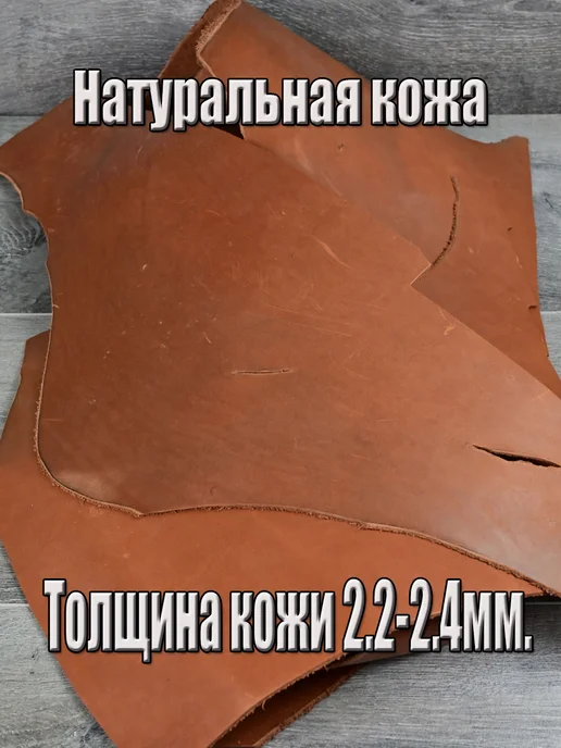 Telle Bizelle Лоскут натуральной кожи "Шорно-седельная", коричневый