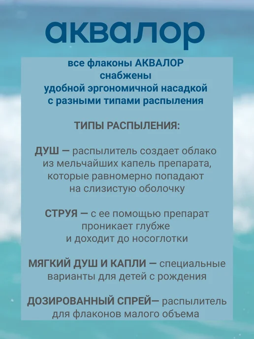АКВАЛОР спрей в нос софт duo морская вода 150 мл, 50 мл, фото 9