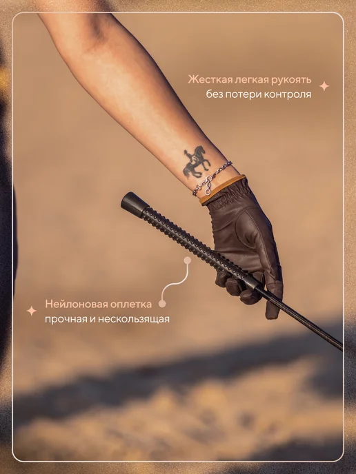 TAYA equestrianism Бич для конного спорта, шамбарьер 200 см, черный, фото 3