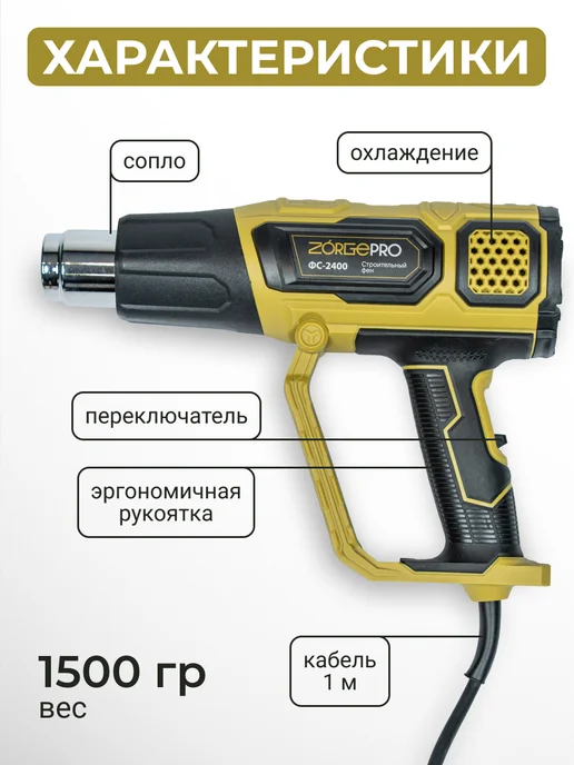 ZORGEPRO Фен строительный технический ФС-2400, желтый, фото 2