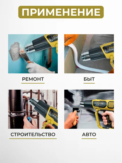 ZORGEPRO Фен строительный технический ФС-2400, желтый, фото 5