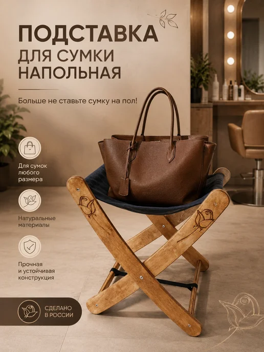 Подставка для сумки напольная, черный, фото 7