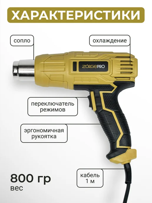 ZORGEPRO Фен промышленный строительный ФС-2300, желтый, фото 2