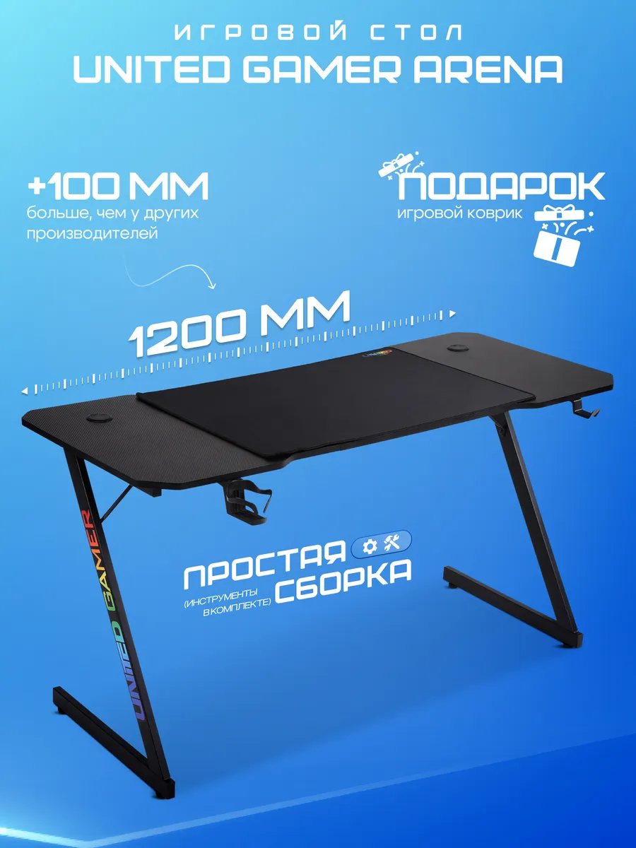 Игровой стол компьютерный геймерский 120см
