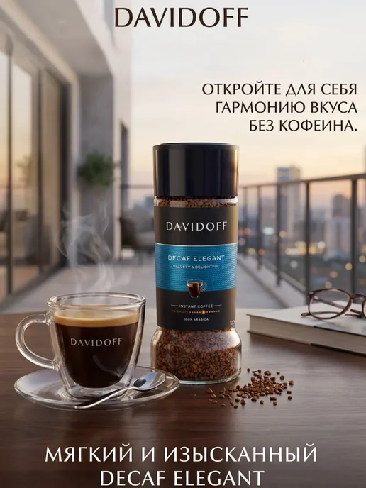 DAVIDOFF Кофе растворимый без кофеина 100 г, 100 г