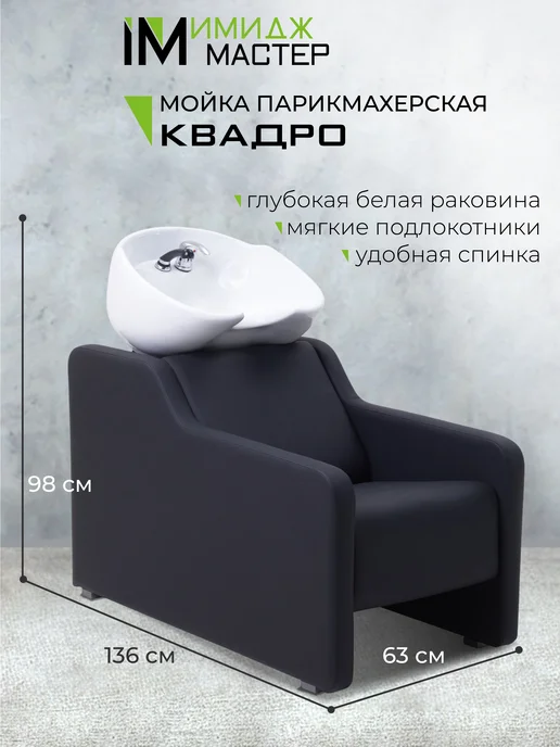 Имидж Мастер Мойка парикмахерская Квадро с глубокой белой раковиной, черный, фото 3