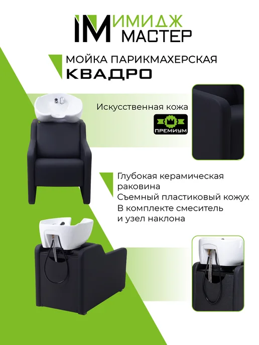 Имидж Мастер Мойка парикмахерская Квадро с глубокой белой раковиной, черный, фото 4