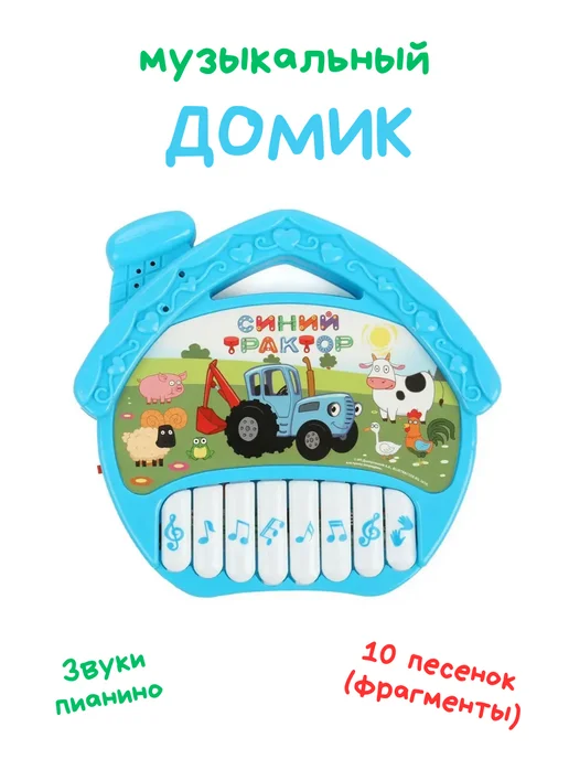 Умка Пианино детское для малышей музыкальное Синий трактор, синий