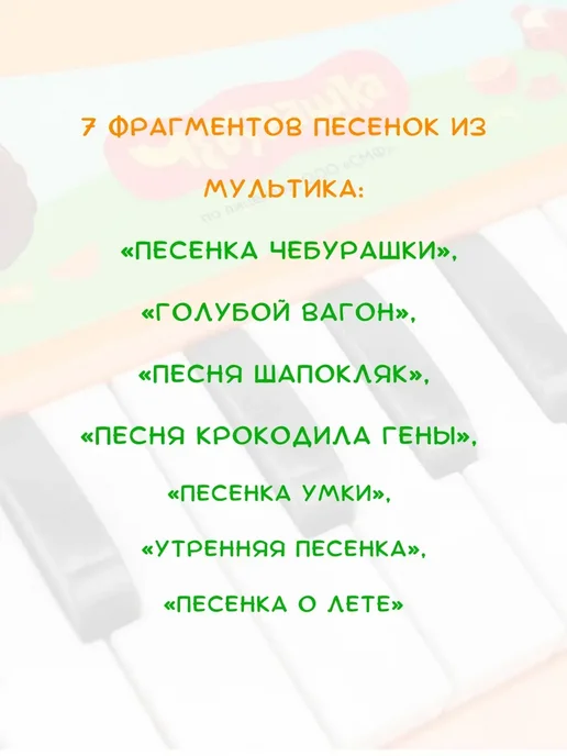 Умка Пианино детское музыкальное для малышей Чебурашка, оранжевый, фото 4