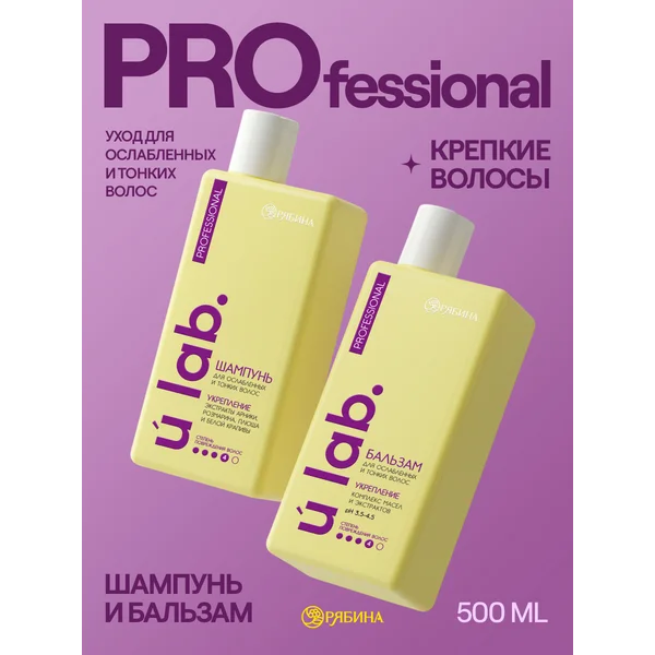 Профессиональный шампунь и бальзам для укрепления волос