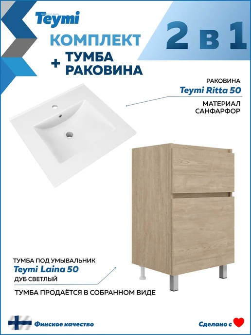 Teymi Тумба с раковиной для ванной 50 см раковина Ritta 50 F16047, вариант, фото 2