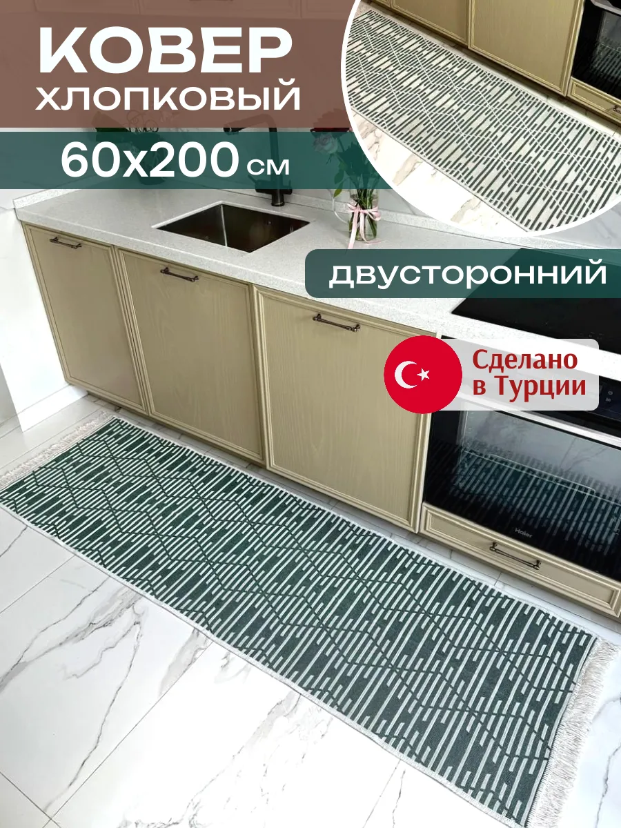 Ковер комнатный 60х200 см килим дорожка