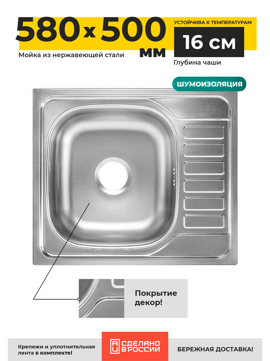 Мойка для кухни стальная KromRus 58х50 см