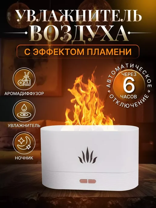 GOODSTORAGE Увлажнитель воздуха с функцией аромадиффузера, белый